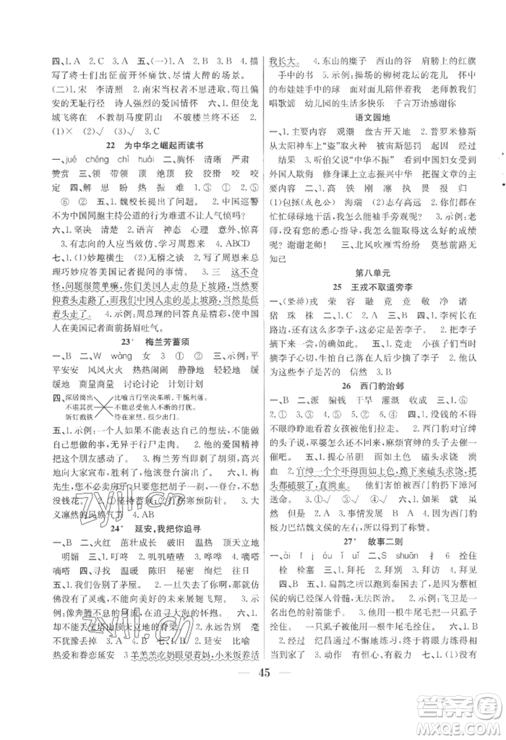 合肥工業(yè)大學(xué)出版社2022贏在課堂課時(shí)作業(yè)四年級(jí)上冊(cè)語文人教版參考答案