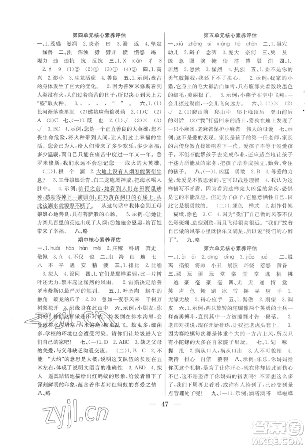 合肥工業(yè)大學(xué)出版社2022贏在課堂課時(shí)作業(yè)四年級(jí)上冊(cè)語文人教版參考答案