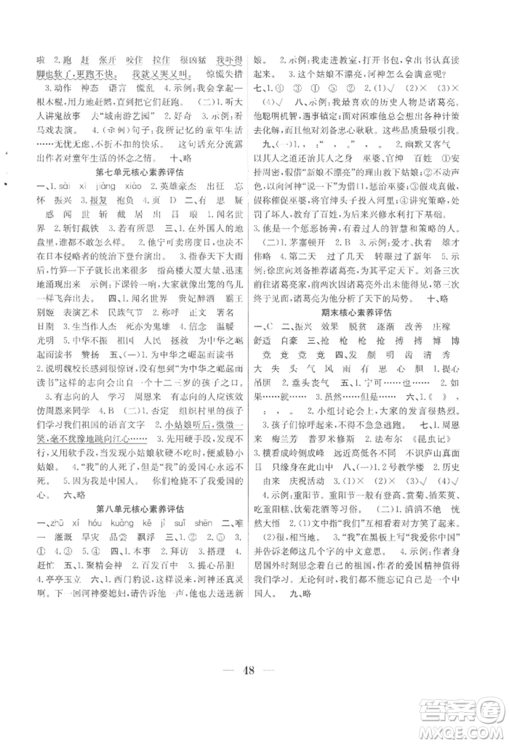 合肥工業(yè)大學(xué)出版社2022贏在課堂課時(shí)作業(yè)四年級(jí)上冊(cè)語文人教版參考答案