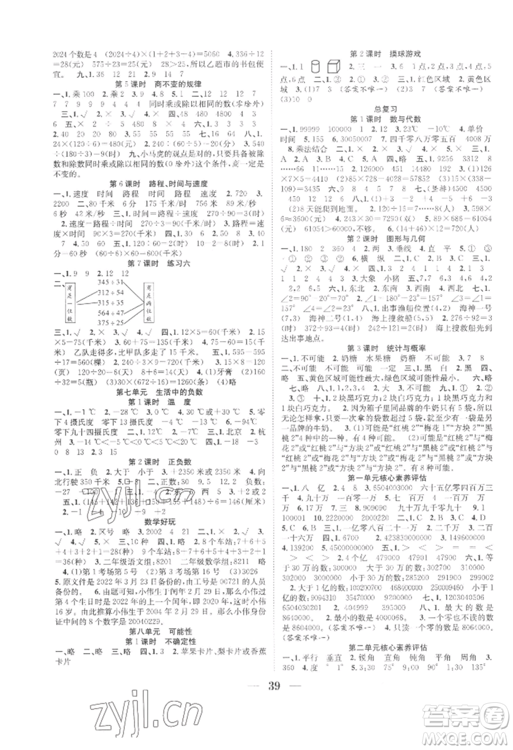 合肥工業(yè)大學(xué)出版社2022贏在課堂課時(shí)作業(yè)四年級上冊數(shù)學(xué)北師大版參考答案