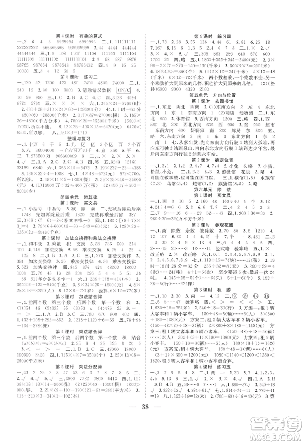 合肥工業(yè)大學(xué)出版社2022贏在課堂課時(shí)作業(yè)四年級上冊數(shù)學(xué)北師大版參考答案