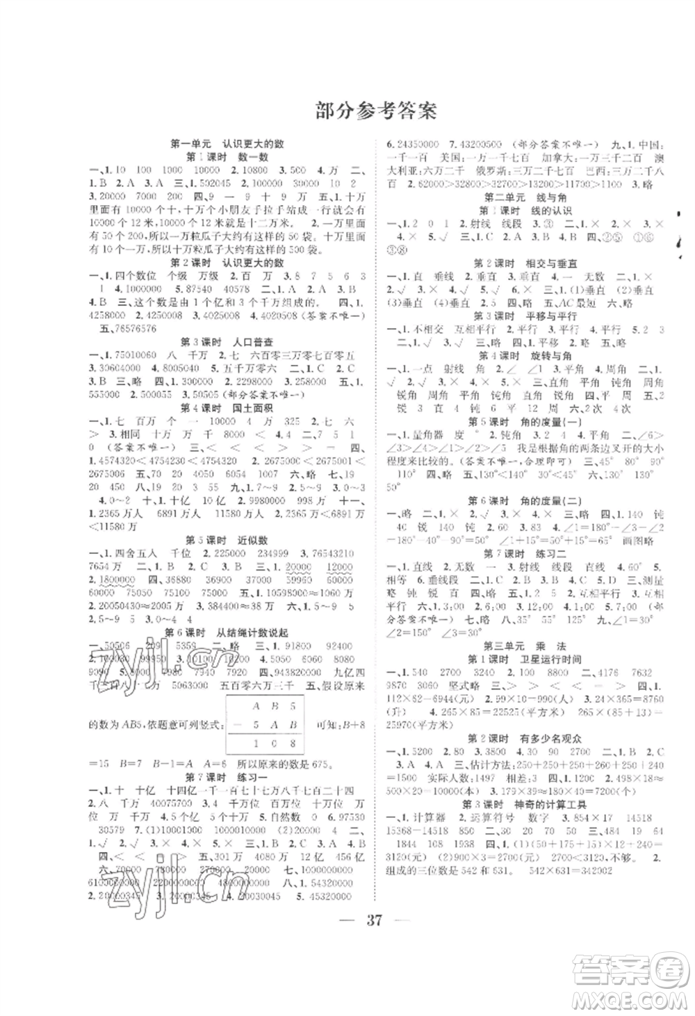 合肥工業(yè)大學(xué)出版社2022贏在課堂課時(shí)作業(yè)四年級上冊數(shù)學(xué)北師大版參考答案