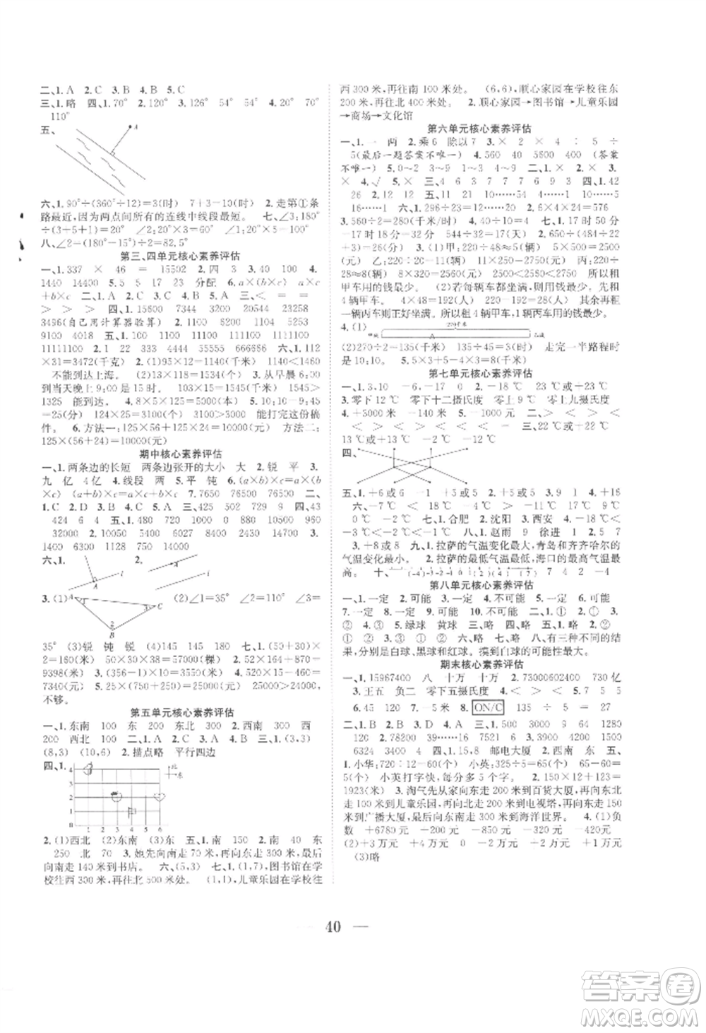 合肥工業(yè)大學(xué)出版社2022贏在課堂課時(shí)作業(yè)四年級上冊數(shù)學(xué)北師大版參考答案