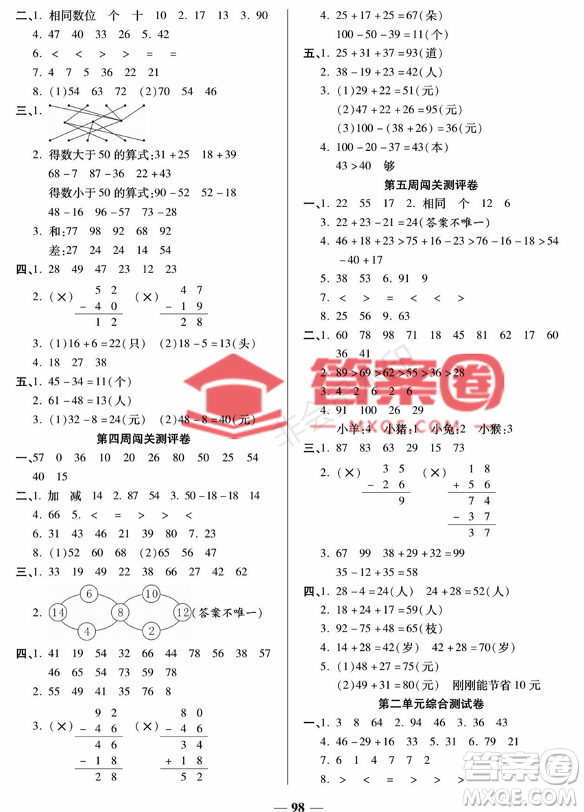 天津科學(xué)技術(shù)出版社2022狀元大考卷數(shù)學(xué)二年級(jí)上冊(cè)人教版答案