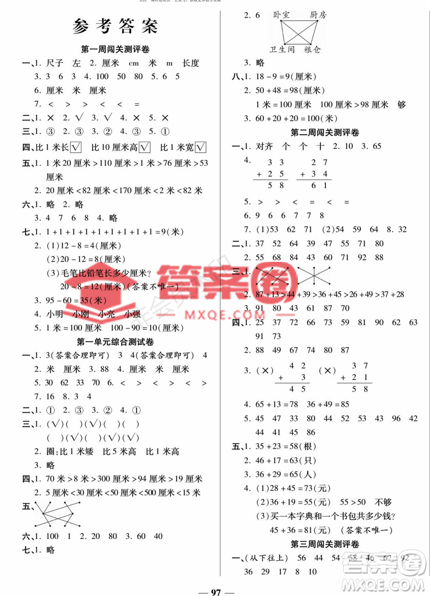 天津科學(xué)技術(shù)出版社2022狀元大考卷數(shù)學(xué)二年級(jí)上冊(cè)人教版答案