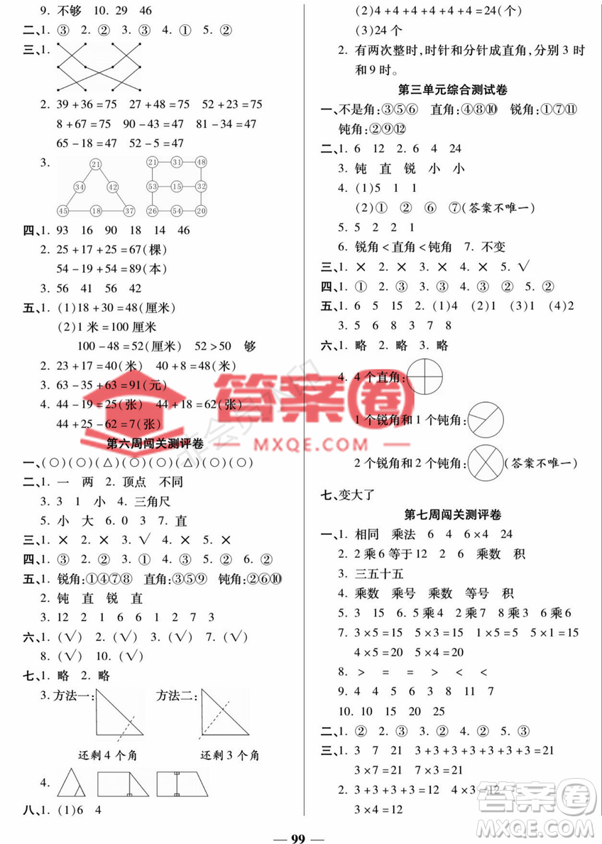 天津科學(xué)技術(shù)出版社2022狀元大考卷數(shù)學(xué)二年級(jí)上冊(cè)人教版答案