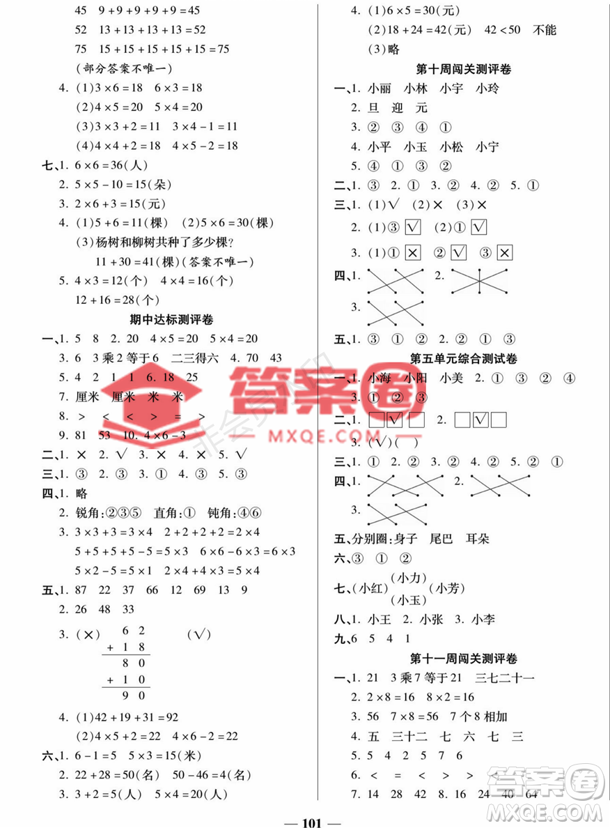 天津科學(xué)技術(shù)出版社2022狀元大考卷數(shù)學(xué)二年級(jí)上冊(cè)人教版答案