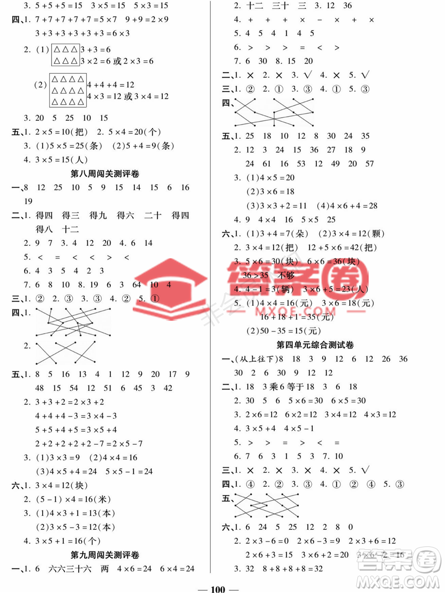 天津科學(xué)技術(shù)出版社2022狀元大考卷數(shù)學(xué)二年級(jí)上冊(cè)人教版答案