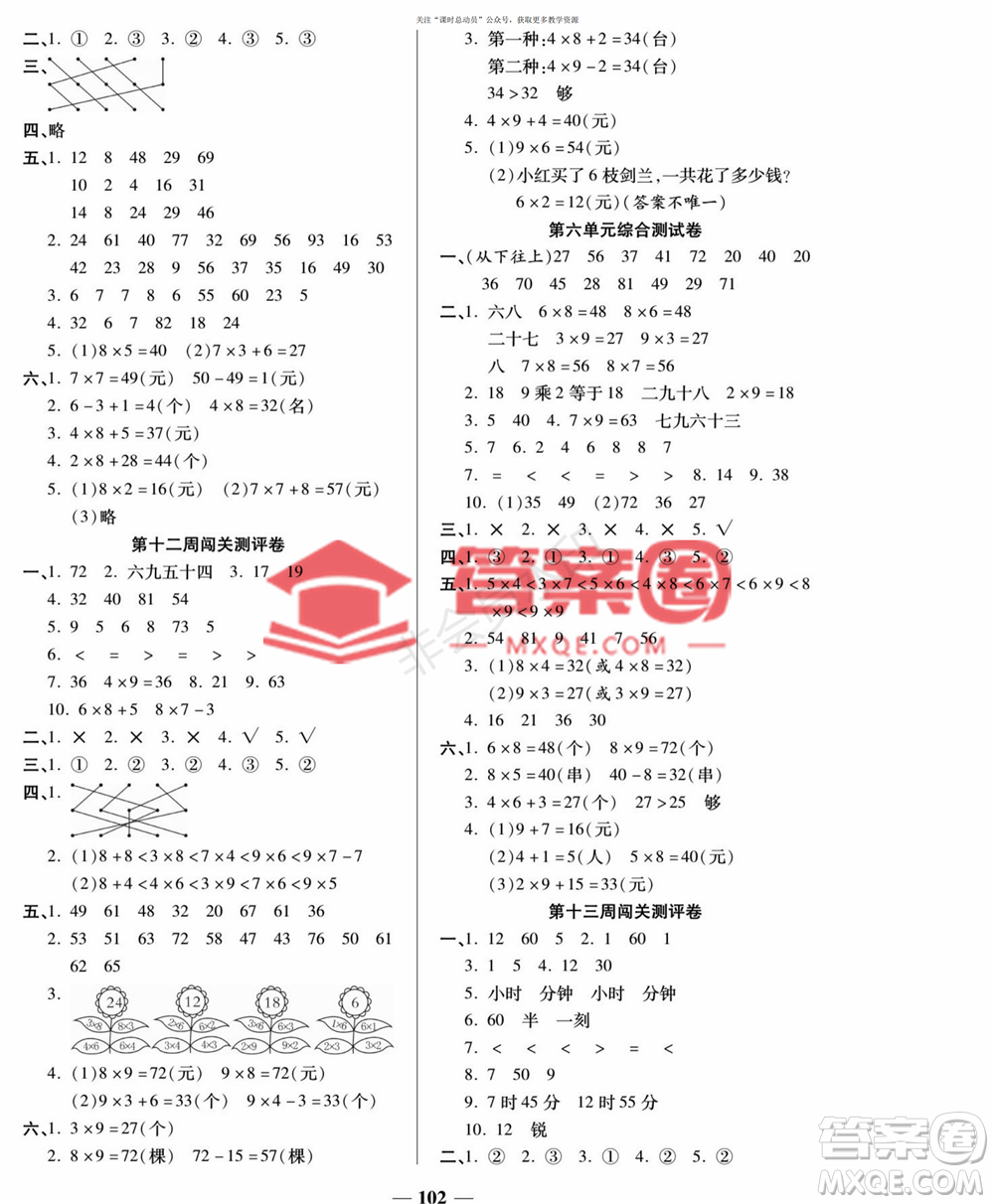 天津科學(xué)技術(shù)出版社2022狀元大考卷數(shù)學(xué)二年級(jí)上冊(cè)人教版答案