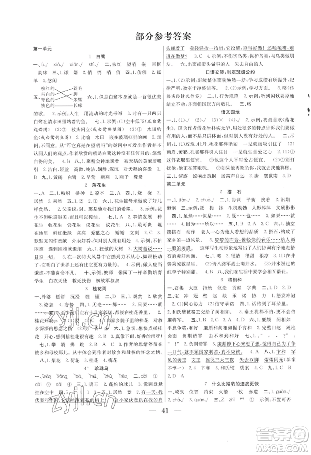 合肥工業(yè)大學(xué)出版社2022贏在課堂課時作業(yè)五年級上冊語文人教版參考答案