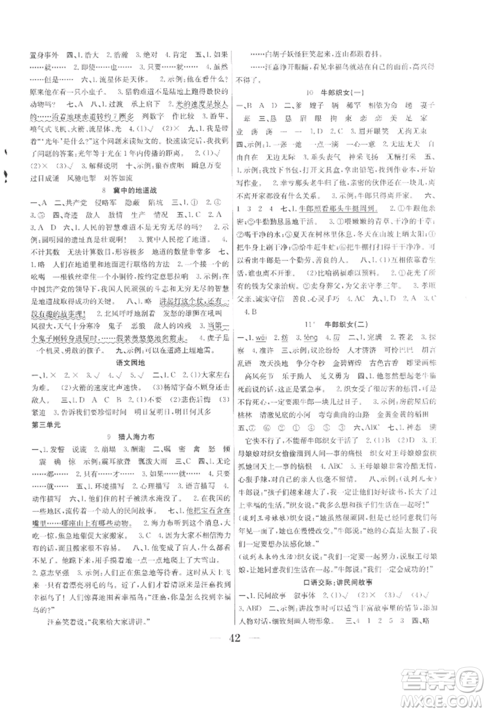 合肥工業(yè)大學(xué)出版社2022贏在課堂課時作業(yè)五年級上冊語文人教版參考答案