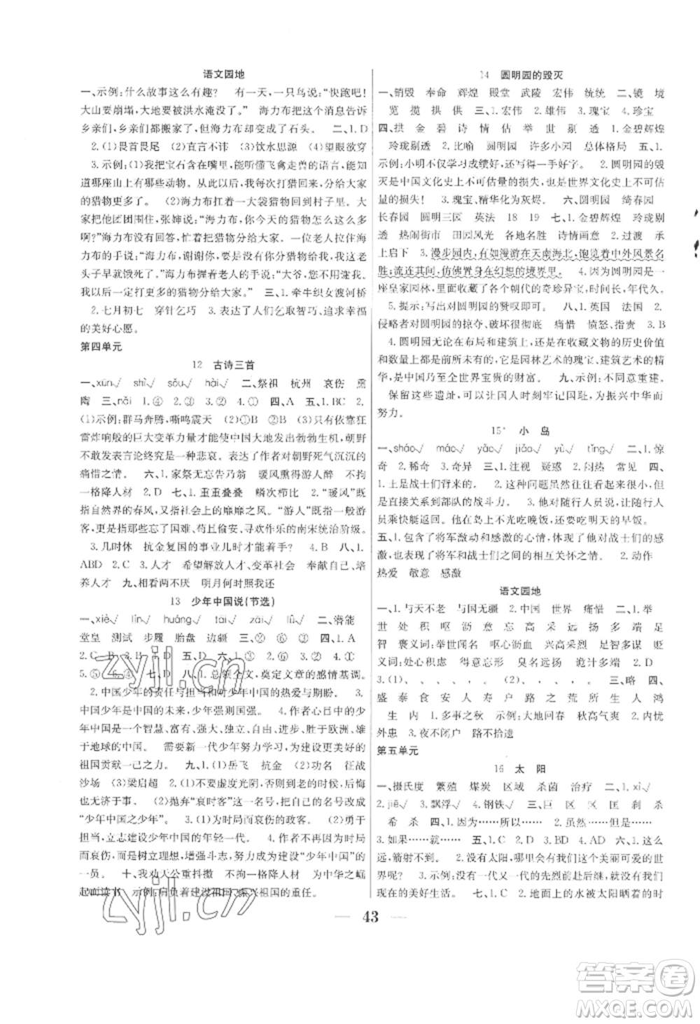 合肥工業(yè)大學(xué)出版社2022贏在課堂課時作業(yè)五年級上冊語文人教版參考答案