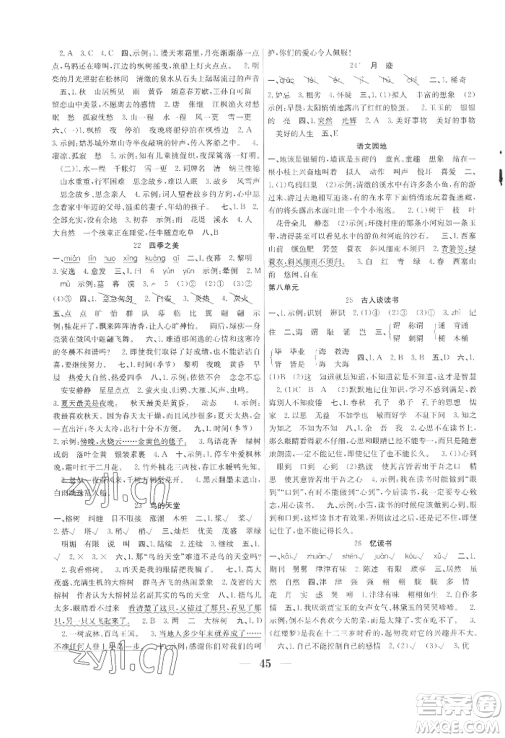 合肥工業(yè)大學(xué)出版社2022贏在課堂課時作業(yè)五年級上冊語文人教版參考答案