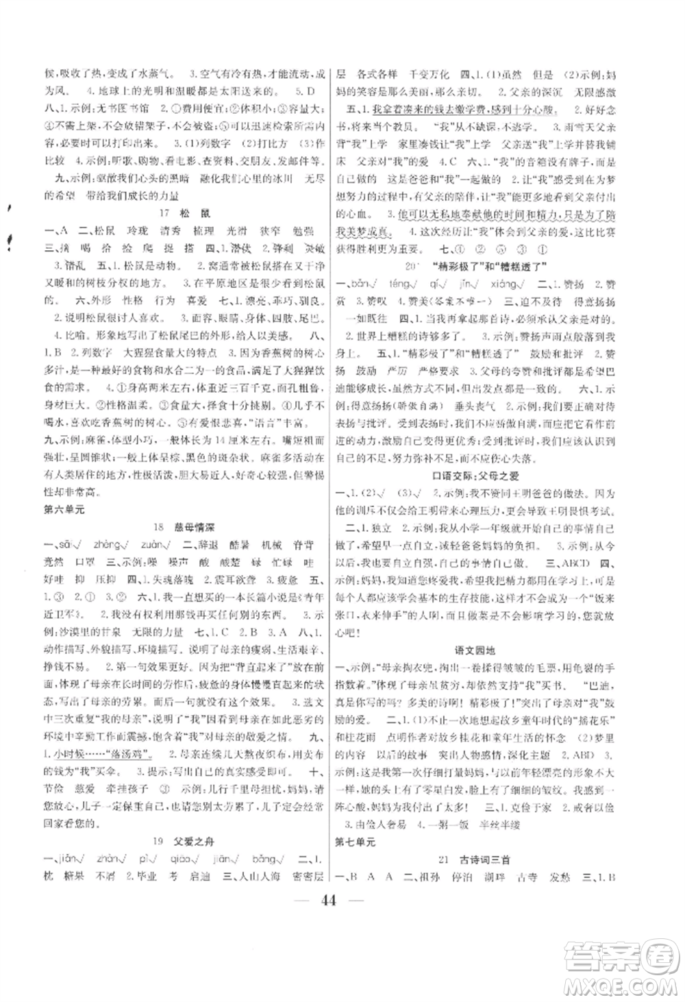 合肥工業(yè)大學(xué)出版社2022贏在課堂課時作業(yè)五年級上冊語文人教版參考答案