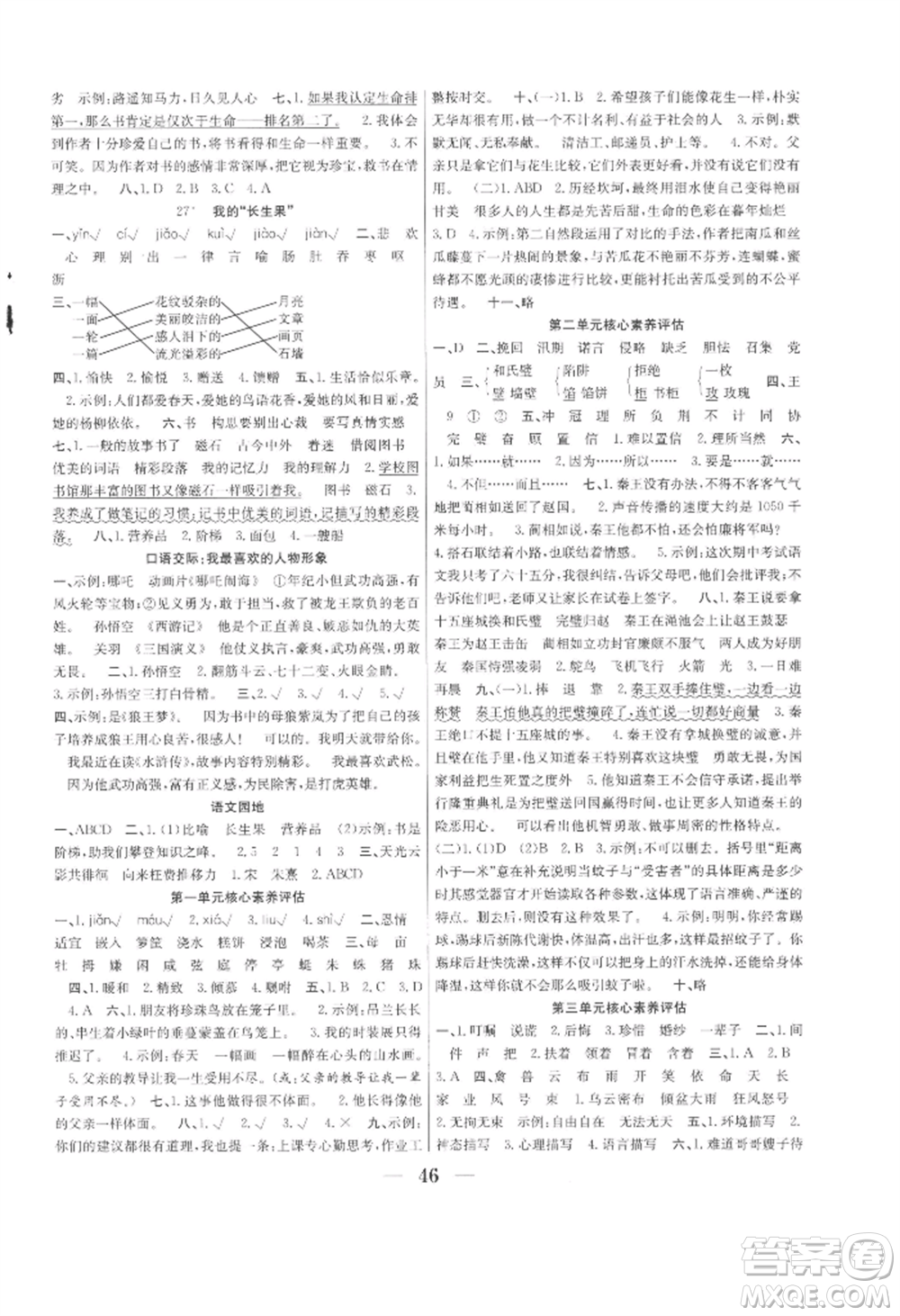 合肥工業(yè)大學(xué)出版社2022贏在課堂課時作業(yè)五年級上冊語文人教版參考答案