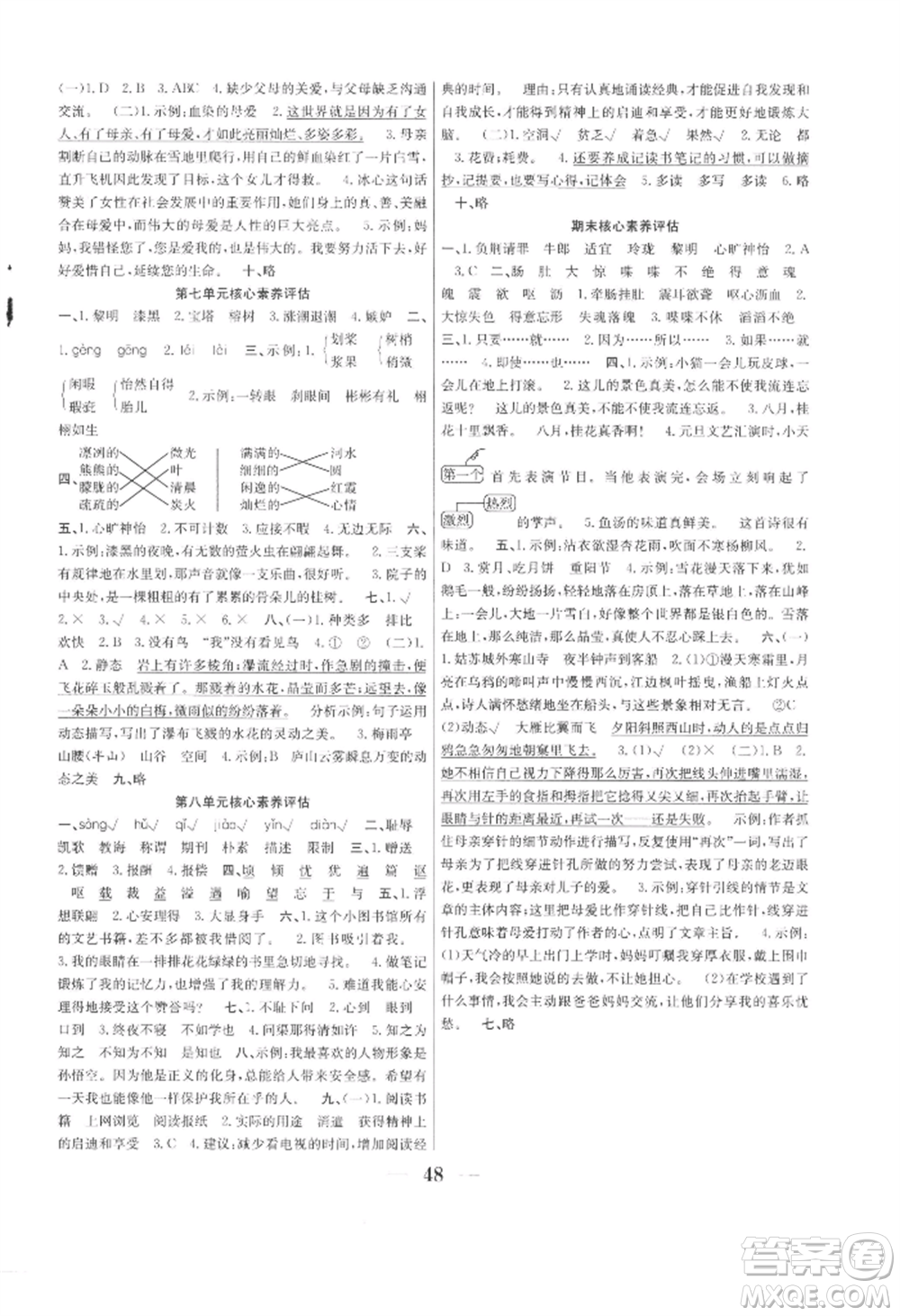 合肥工業(yè)大學(xué)出版社2022贏在課堂課時作業(yè)五年級上冊語文人教版參考答案