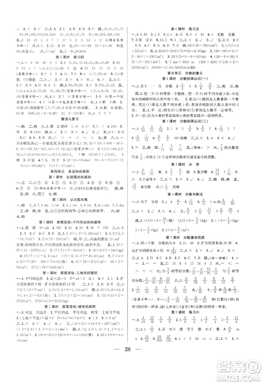 合肥工業(yè)大學(xué)出版社2022贏在課堂課時(shí)作業(yè)五年級(jí)上冊(cè)數(shù)學(xué)北師大版參考答案