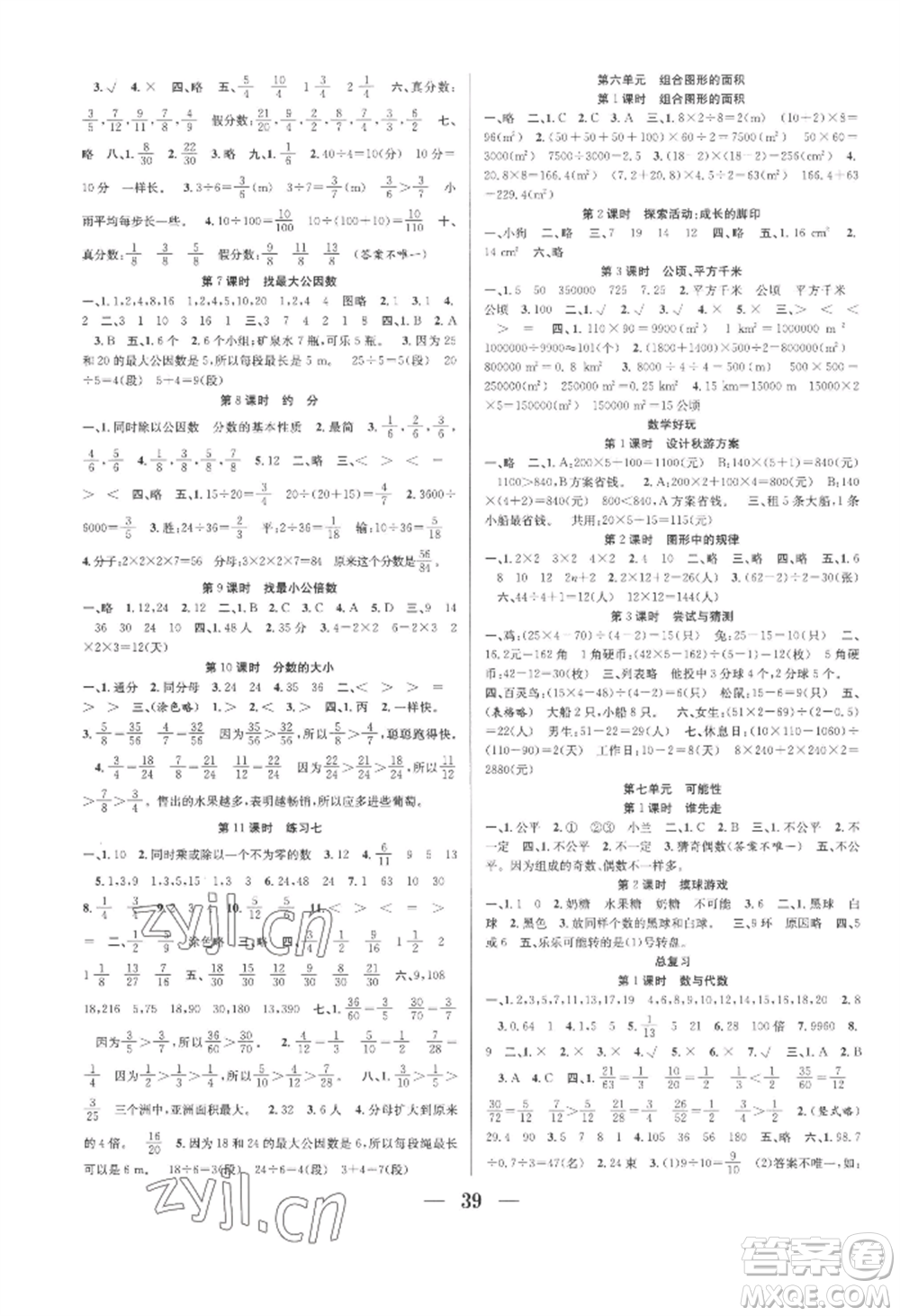 合肥工業(yè)大學(xué)出版社2022贏在課堂課時(shí)作業(yè)五年級(jí)上冊(cè)數(shù)學(xué)北師大版參考答案