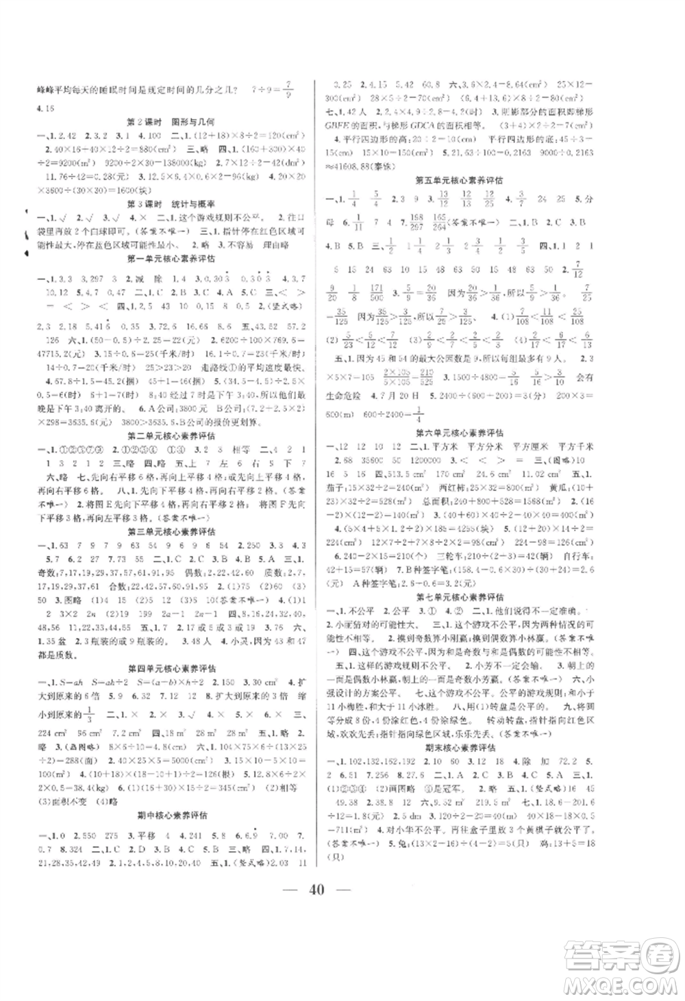 合肥工業(yè)大學(xué)出版社2022贏在課堂課時(shí)作業(yè)五年級(jí)上冊(cè)數(shù)學(xué)北師大版參考答案