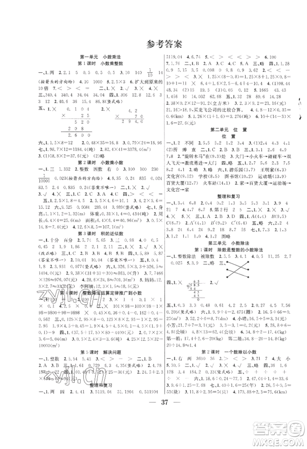 合肥工業(yè)大學(xué)出版社2022贏在課堂課時(shí)作業(yè)五年級上冊數(shù)學(xué)人教版參考答案