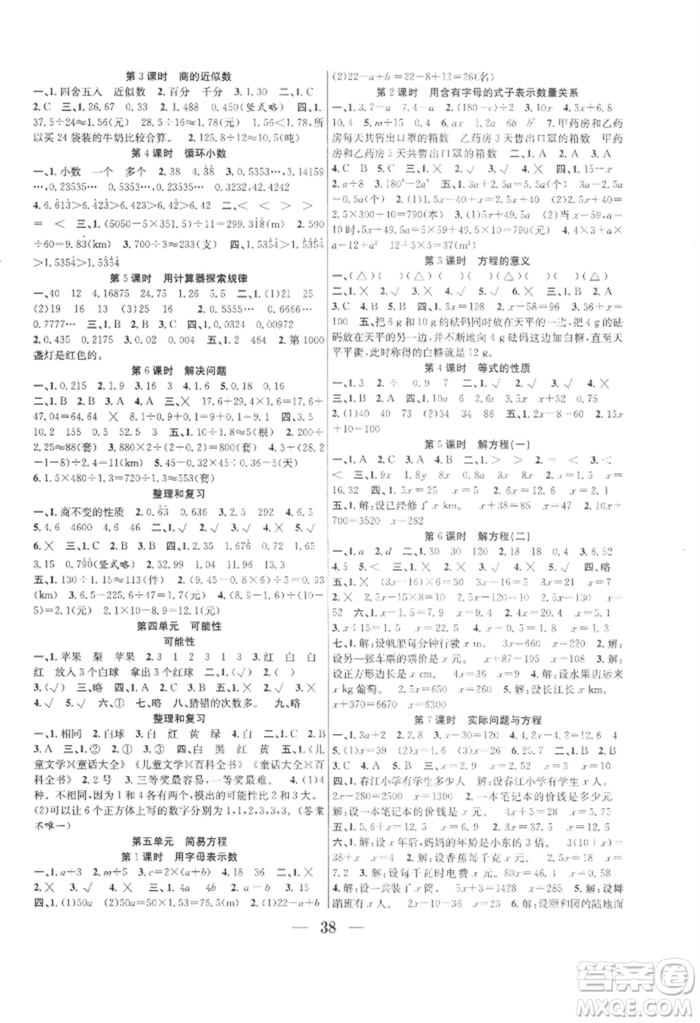 合肥工業(yè)大學(xué)出版社2022贏在課堂課時(shí)作業(yè)五年級上冊數(shù)學(xué)人教版參考答案