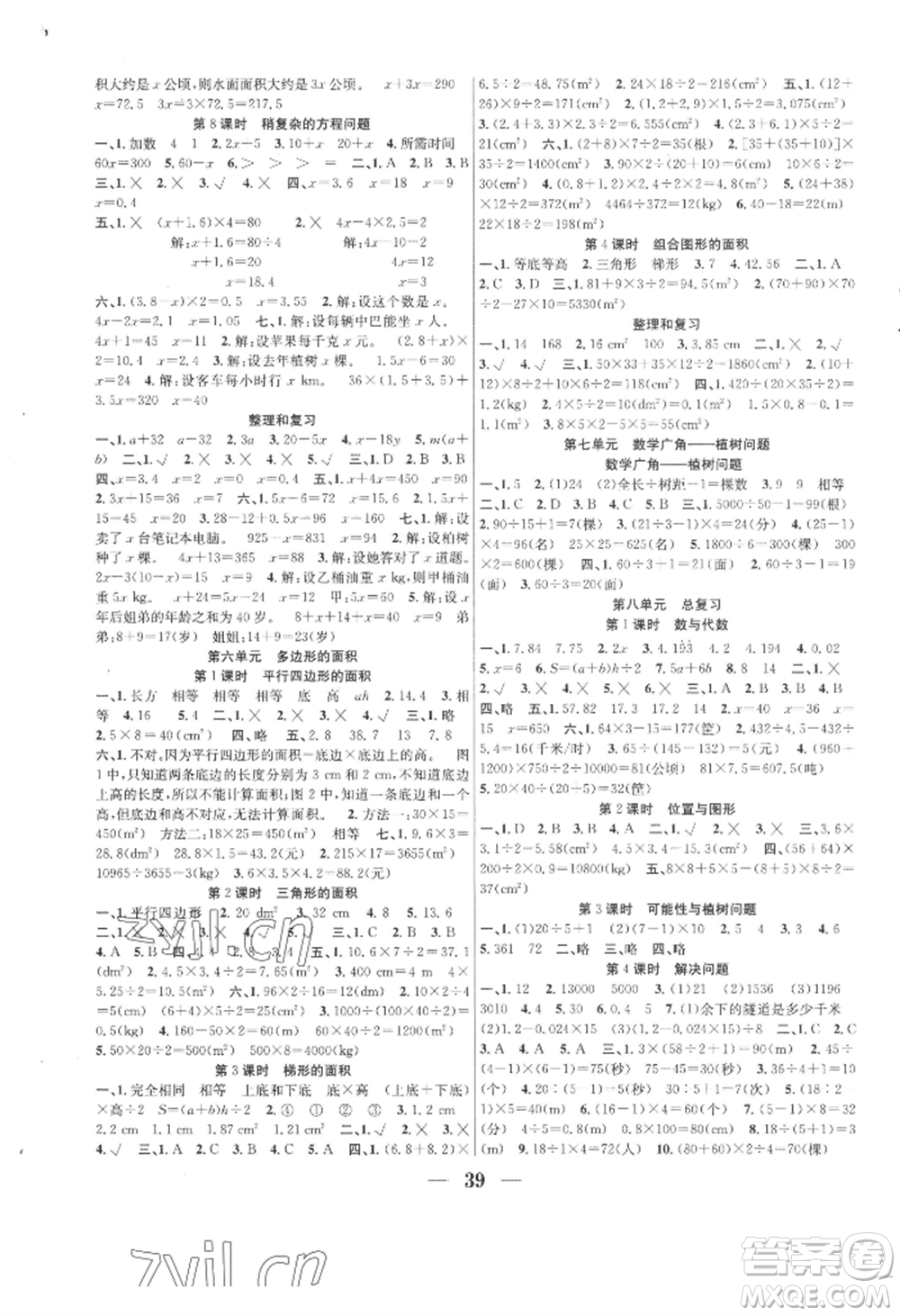 合肥工業(yè)大學(xué)出版社2022贏在課堂課時(shí)作業(yè)五年級上冊數(shù)學(xué)人教版參考答案