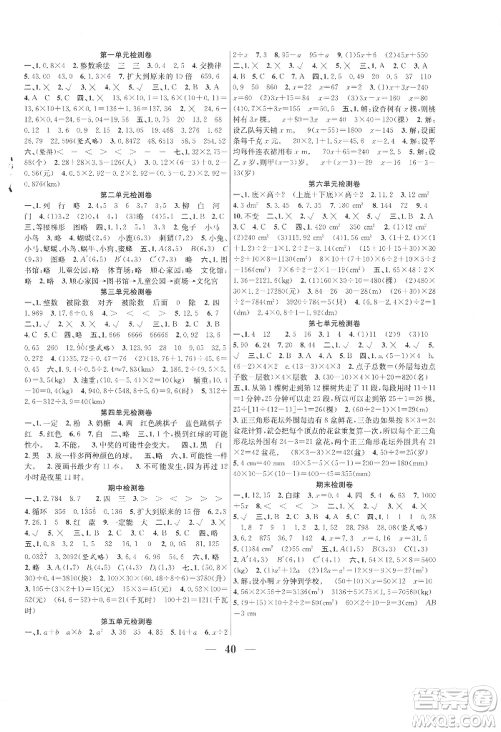 合肥工業(yè)大學(xué)出版社2022贏在課堂課時(shí)作業(yè)五年級上冊數(shù)學(xué)人教版參考答案