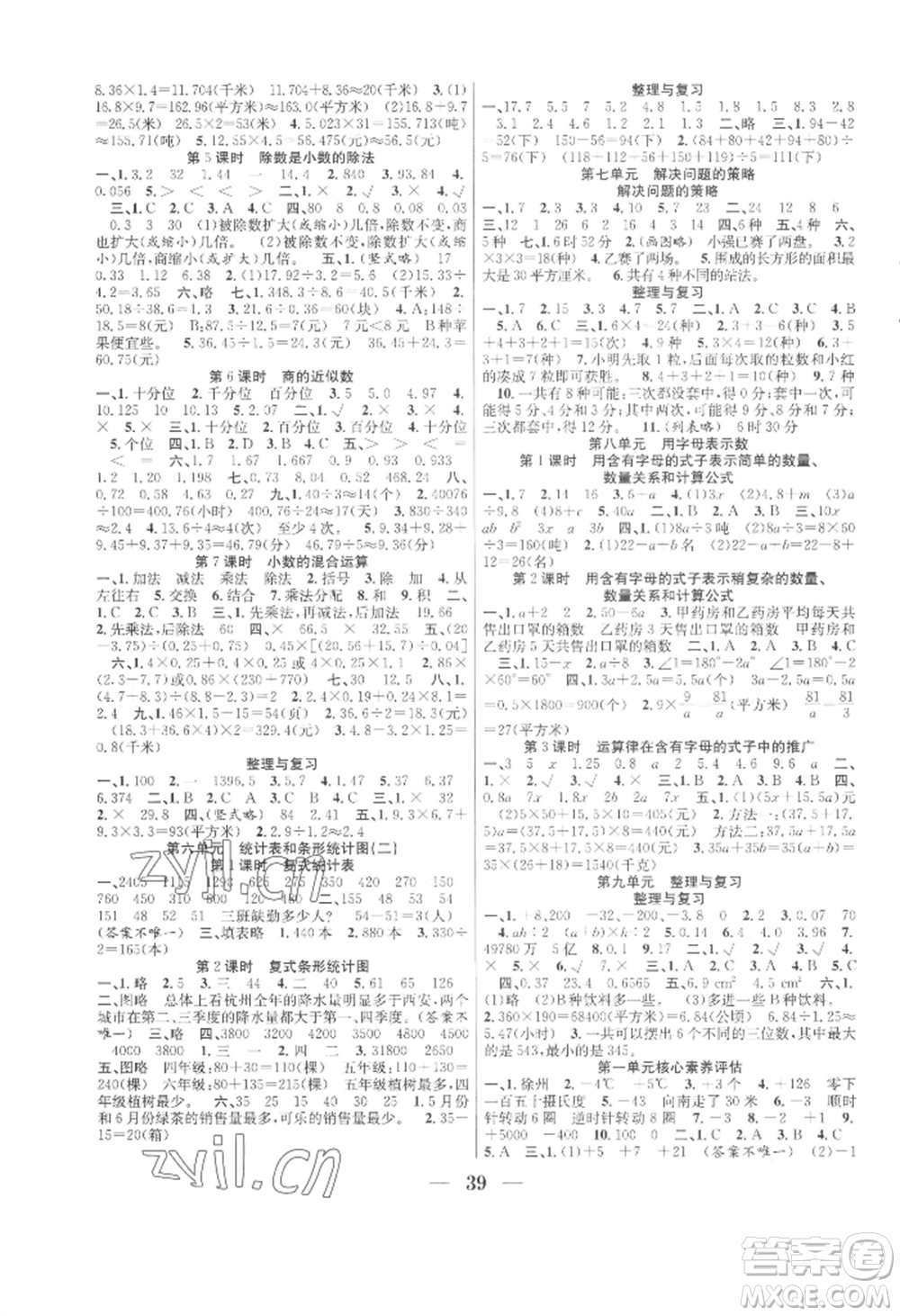 合肥工業(yè)大學(xué)出版社2022贏在課堂課時作業(yè)五年級上冊數(shù)學(xué)蘇教版參考答案