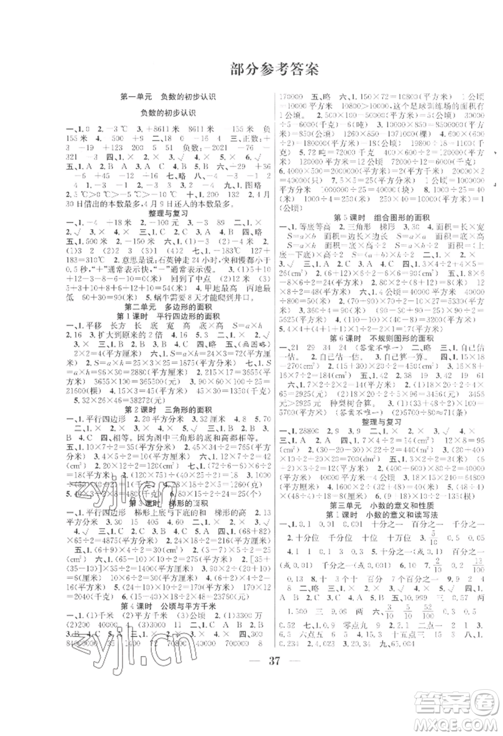 合肥工業(yè)大學(xué)出版社2022贏在課堂課時作業(yè)五年級上冊數(shù)學(xué)蘇教版參考答案