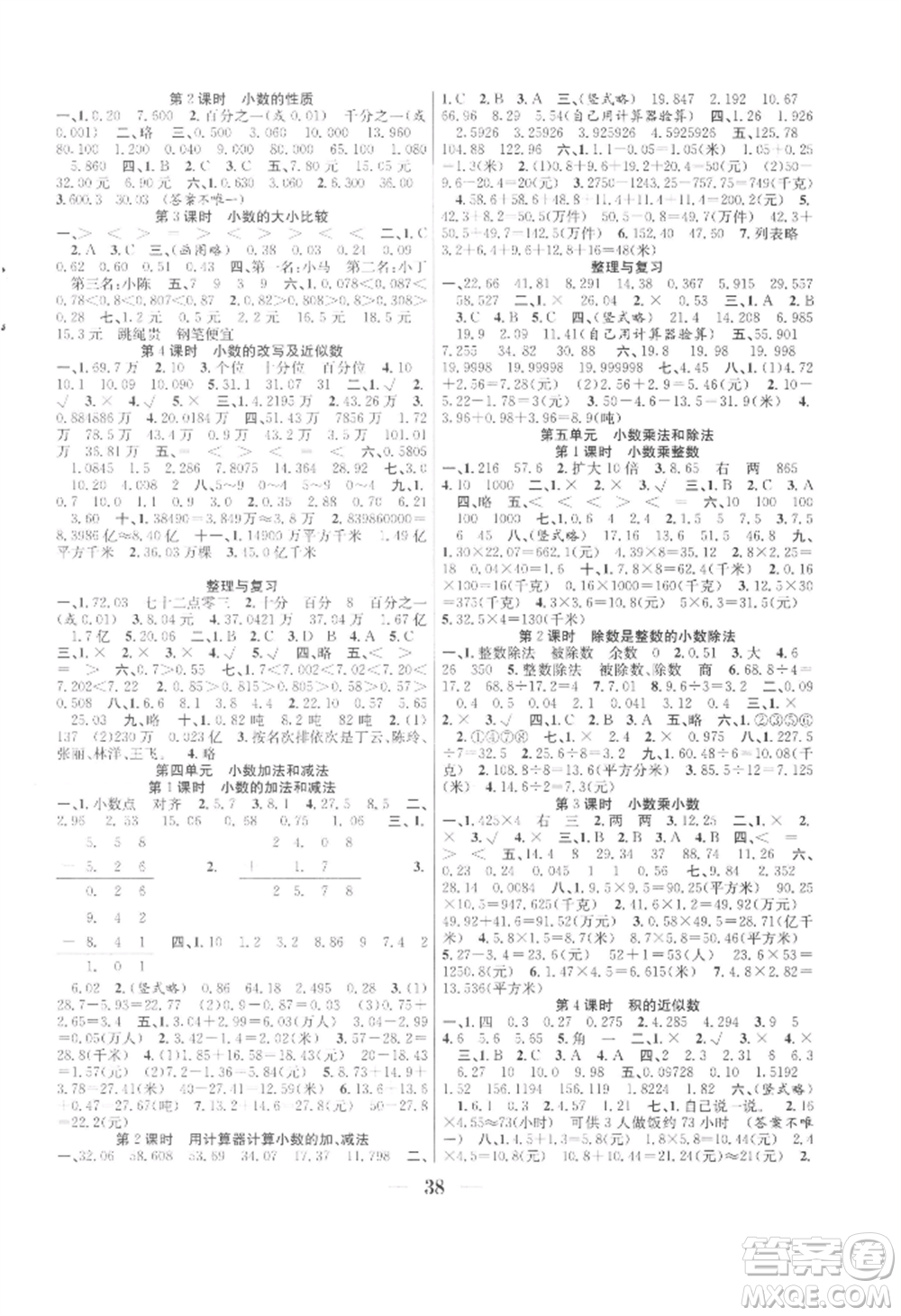 合肥工業(yè)大學(xué)出版社2022贏在課堂課時作業(yè)五年級上冊數(shù)學(xué)蘇教版參考答案