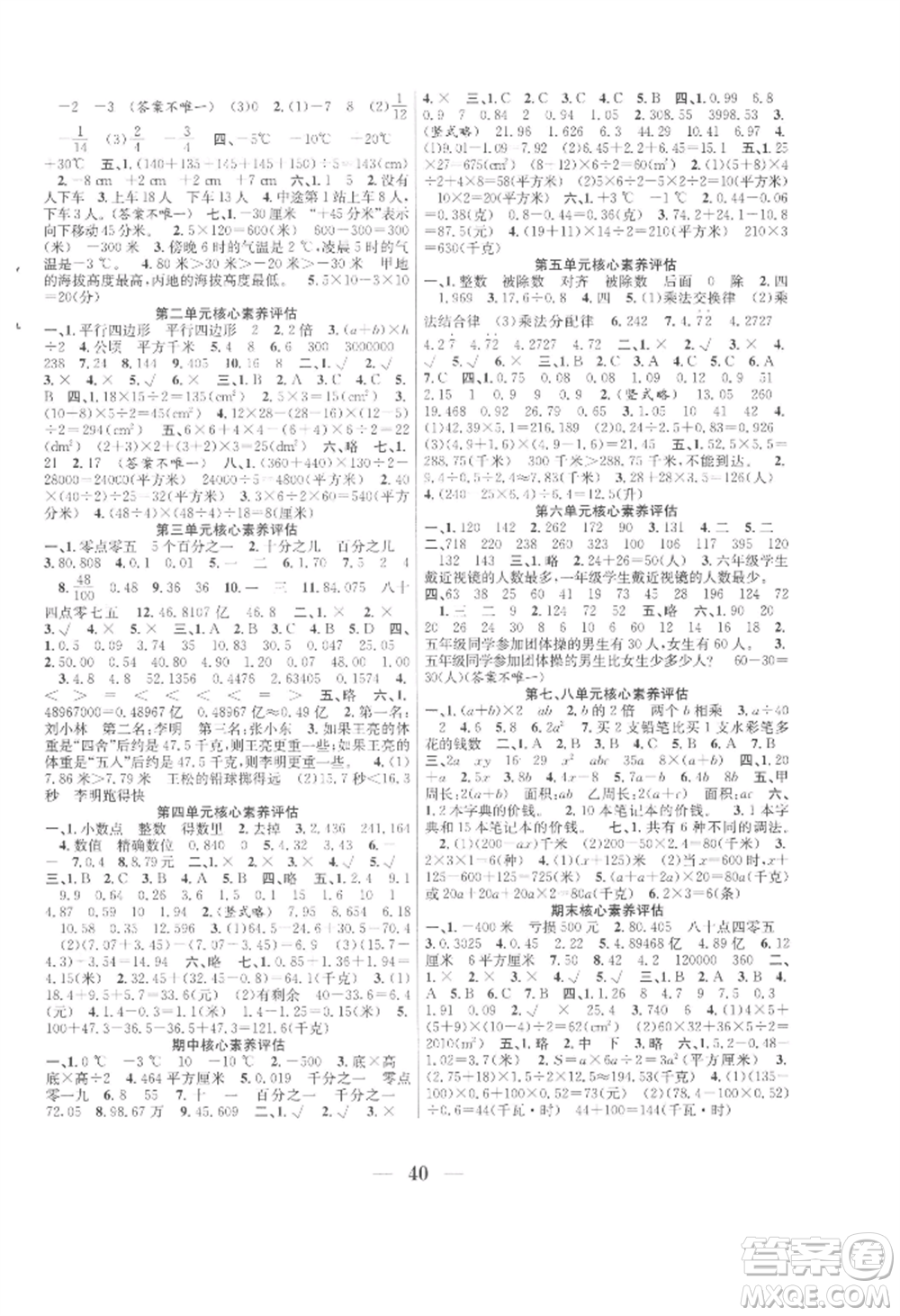 合肥工業(yè)大學(xué)出版社2022贏在課堂課時作業(yè)五年級上冊數(shù)學(xué)蘇教版參考答案