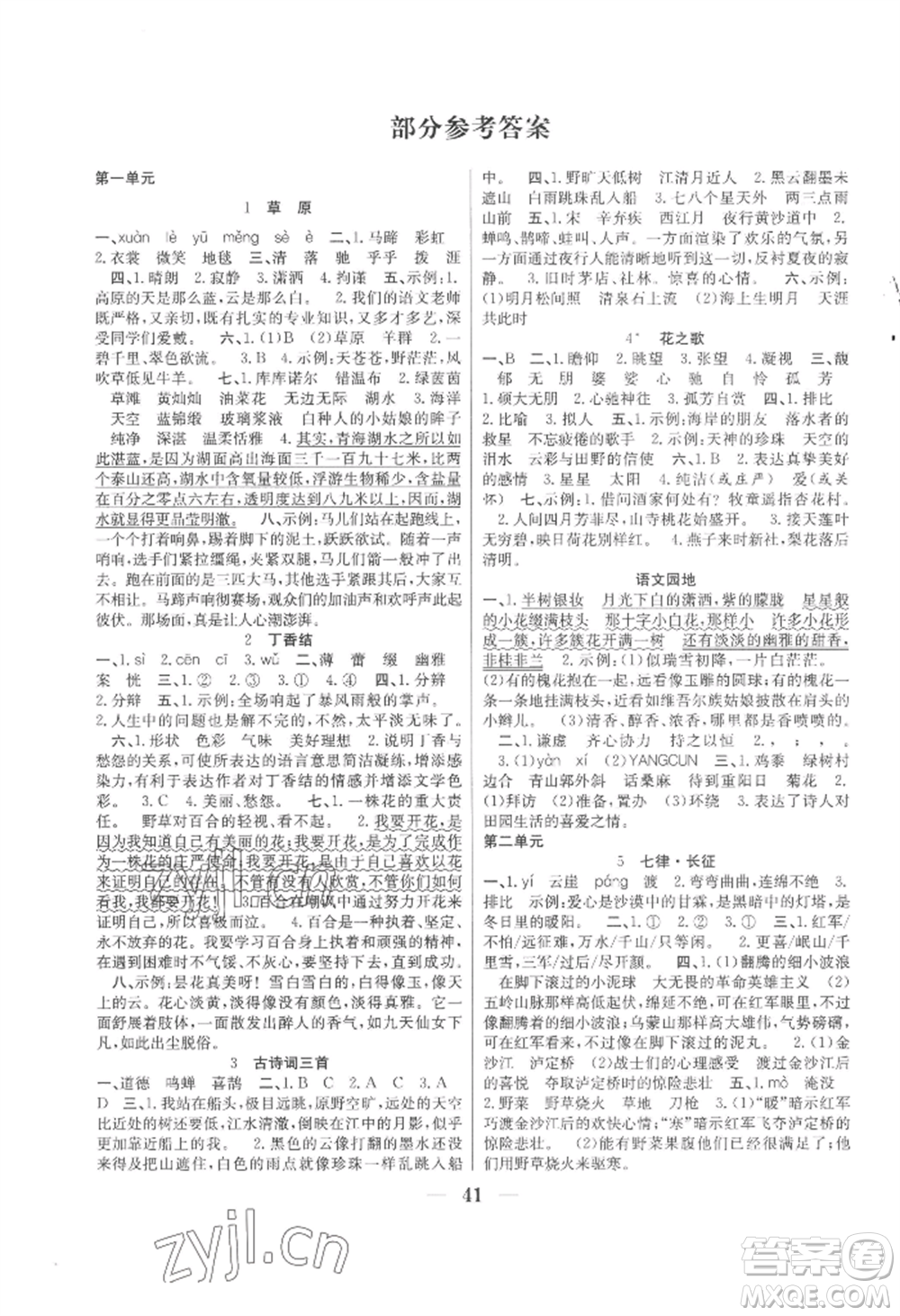 合肥工業(yè)大學(xué)出版社2022贏在課堂課時作業(yè)六年級上冊語文人教版參考答案