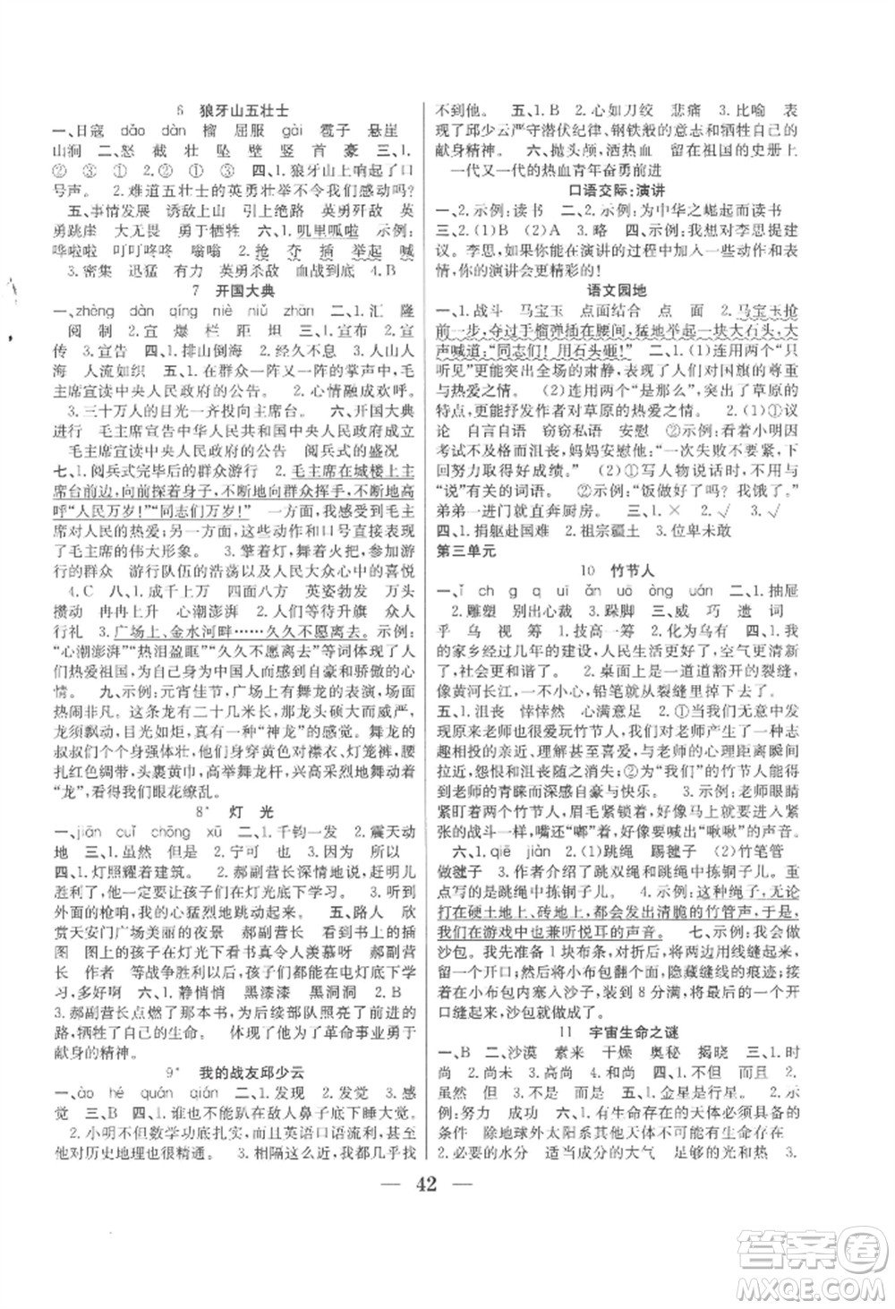 合肥工業(yè)大學(xué)出版社2022贏在課堂課時作業(yè)六年級上冊語文人教版參考答案