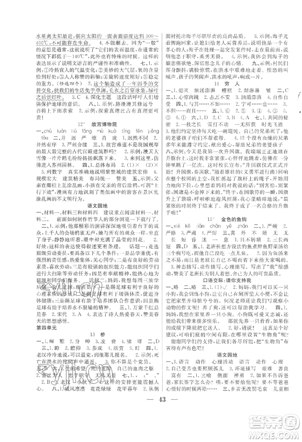 合肥工業(yè)大學(xué)出版社2022贏在課堂課時作業(yè)六年級上冊語文人教版參考答案