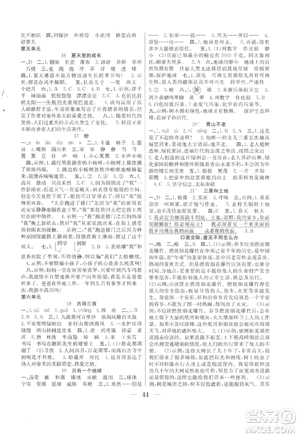 合肥工業(yè)大學(xué)出版社2022贏在課堂課時作業(yè)六年級上冊語文人教版參考答案