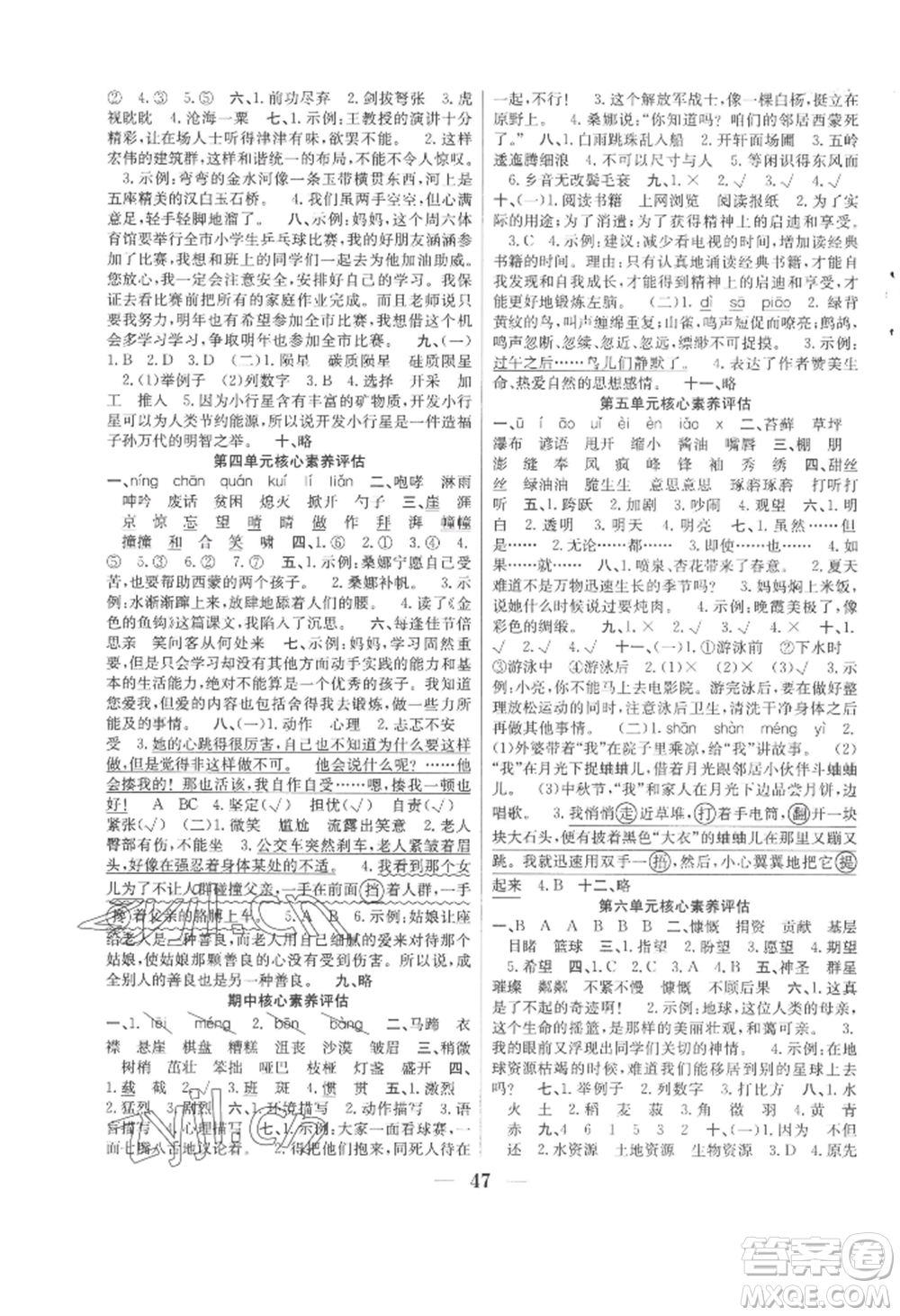 合肥工業(yè)大學(xué)出版社2022贏在課堂課時作業(yè)六年級上冊語文人教版參考答案