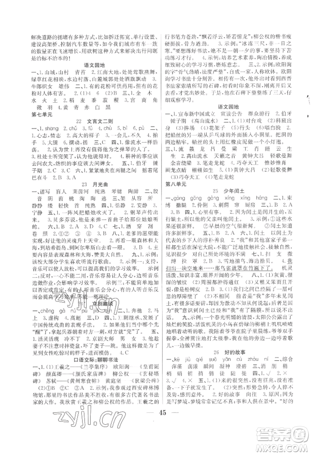 合肥工業(yè)大學(xué)出版社2022贏在課堂課時作業(yè)六年級上冊語文人教版參考答案