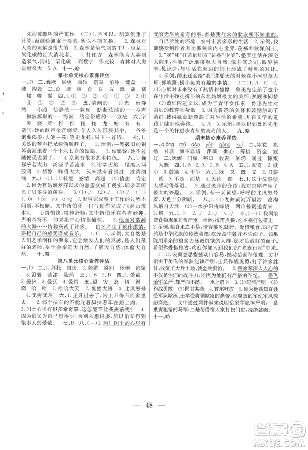 合肥工業(yè)大學(xué)出版社2022贏在課堂課時作業(yè)六年級上冊語文人教版參考答案