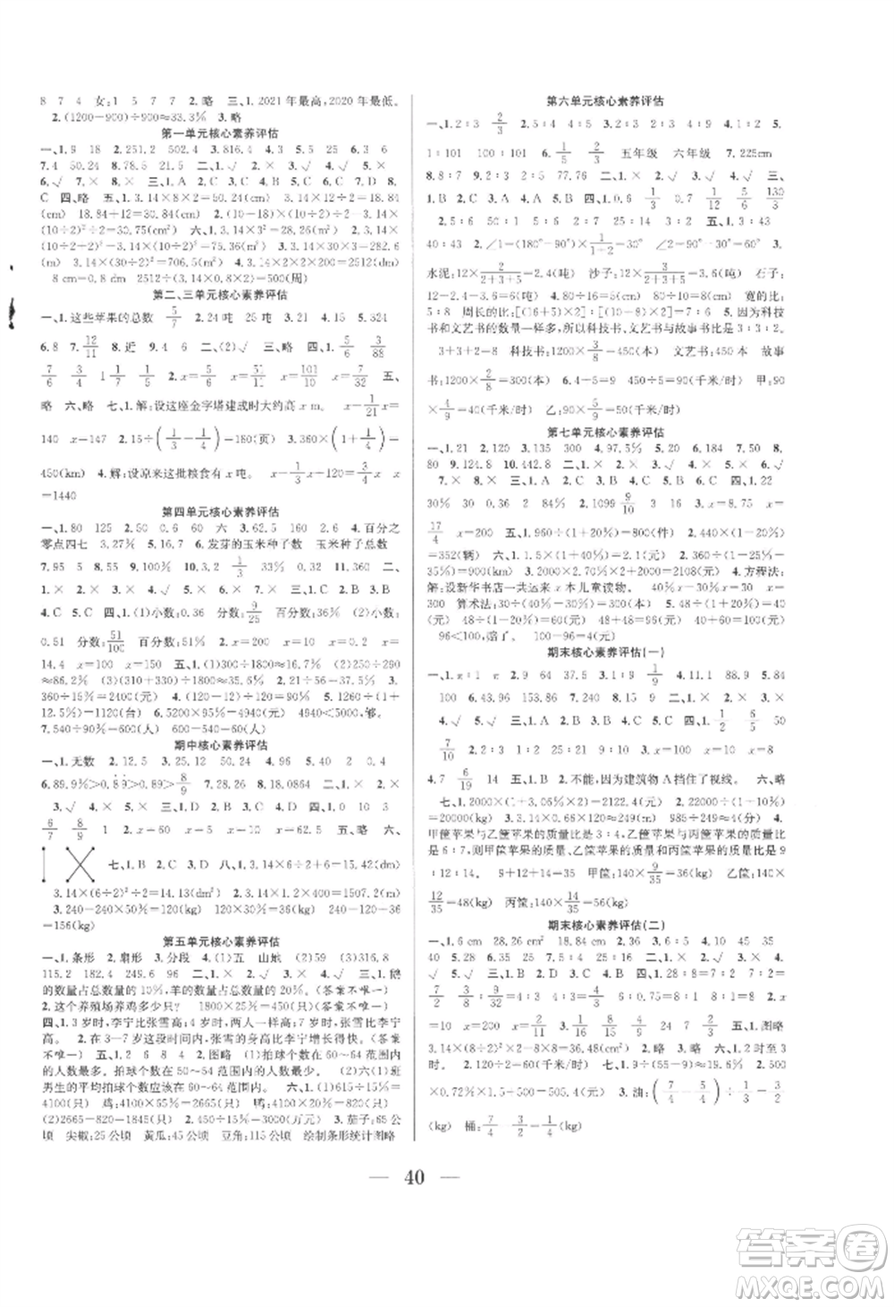 合肥工業(yè)大學(xué)出版社2022贏在課堂課時作業(yè)六年級上冊數(shù)學(xué)北師大版參考答案