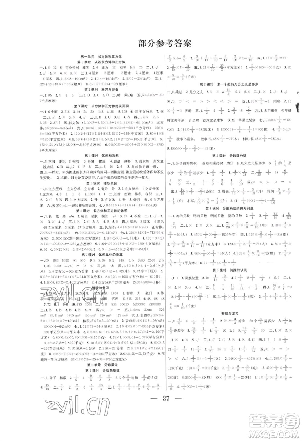 合肥工業(yè)大學(xué)出版社2022贏在課堂課時作業(yè)六年級上冊數(shù)學(xué)蘇教版參考答案