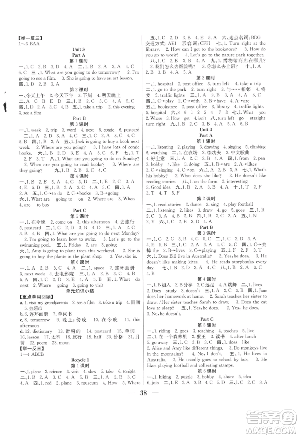 合肥工業(yè)大學(xué)出版社2022贏在課堂課時作業(yè)六年級上冊英語人教版參考答案