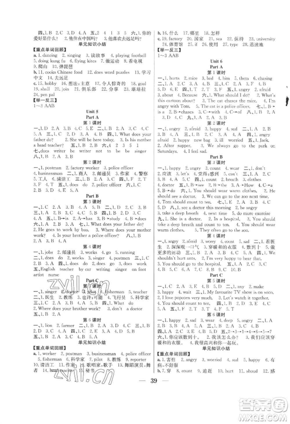 合肥工業(yè)大學(xué)出版社2022贏在課堂課時作業(yè)六年級上冊英語人教版參考答案