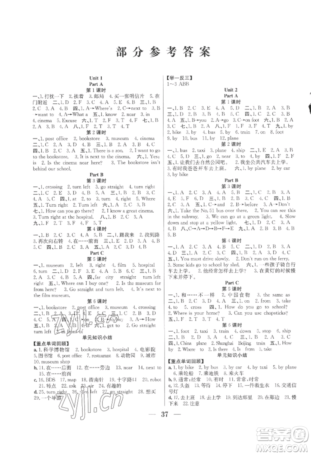 合肥工業(yè)大學(xué)出版社2022贏在課堂課時作業(yè)六年級上冊英語人教版參考答案