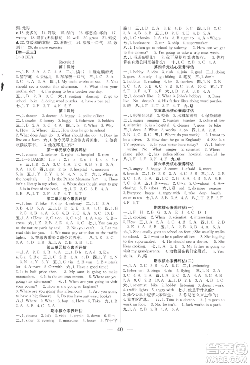 合肥工業(yè)大學(xué)出版社2022贏在課堂課時作業(yè)六年級上冊英語人教版參考答案