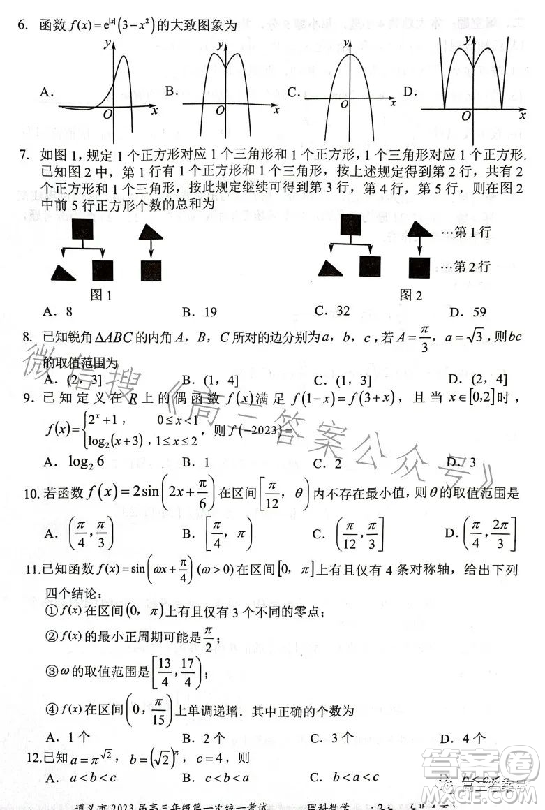 遵義市2023屆高三年級第一次統(tǒng)一考試?yán)砜茢?shù)學(xué)試題答案