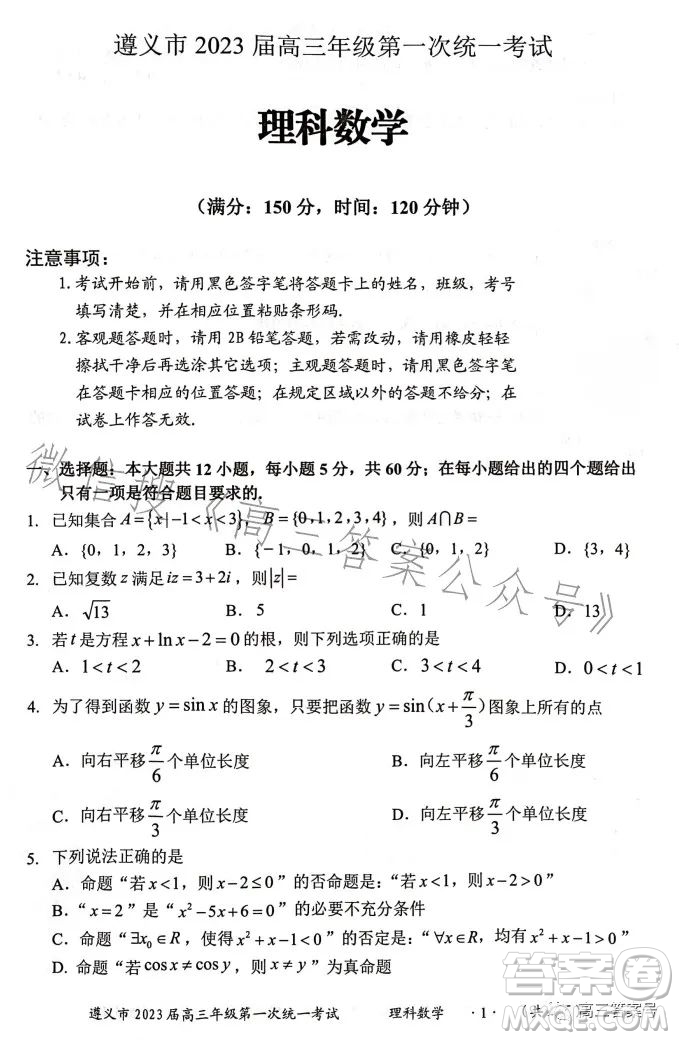 遵義市2023屆高三年級第一次統(tǒng)一考試?yán)砜茢?shù)學(xué)試題答案