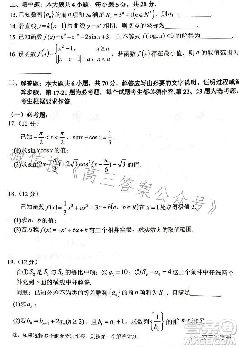 遵義市2023屆高三年級第一次統(tǒng)一考試?yán)砜茢?shù)學(xué)試題答案