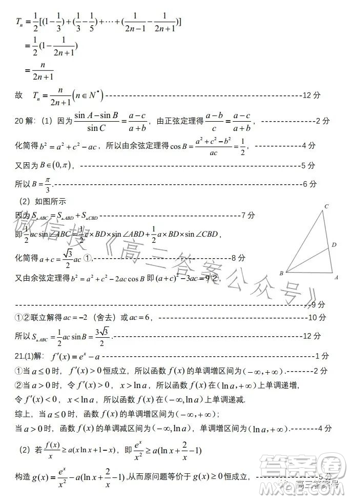 遵義市2023屆高三年級第一次統(tǒng)一考試?yán)砜茢?shù)學(xué)試題答案