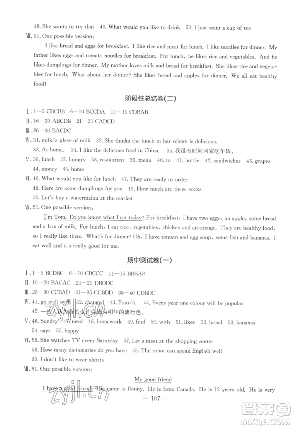 吉林教育出版社2022創(chuàng)新思維全程備考金題一卷通七年級上冊英語冀教版參考答案