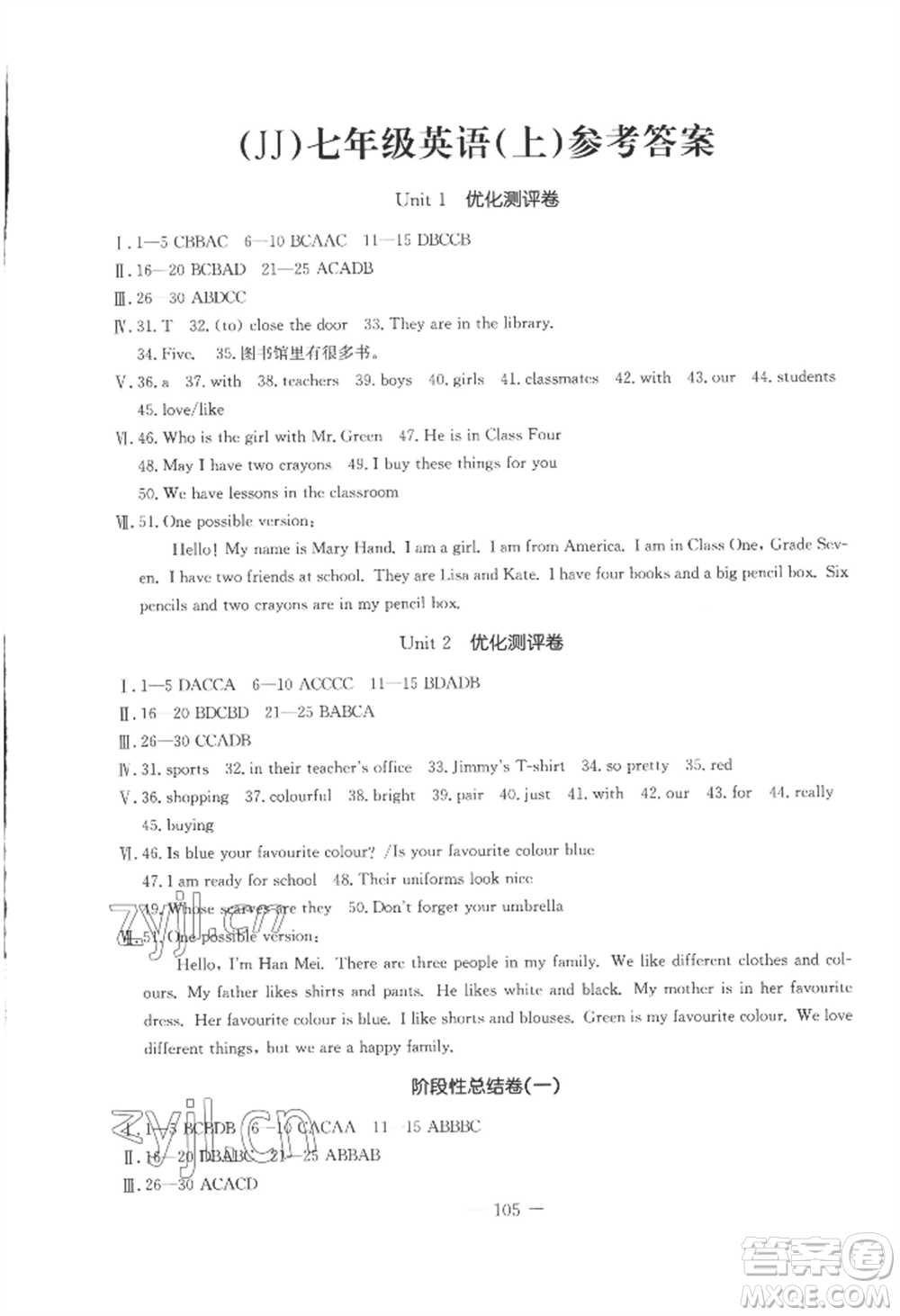 吉林教育出版社2022創(chuàng)新思維全程備考金題一卷通七年級上冊英語冀教版參考答案